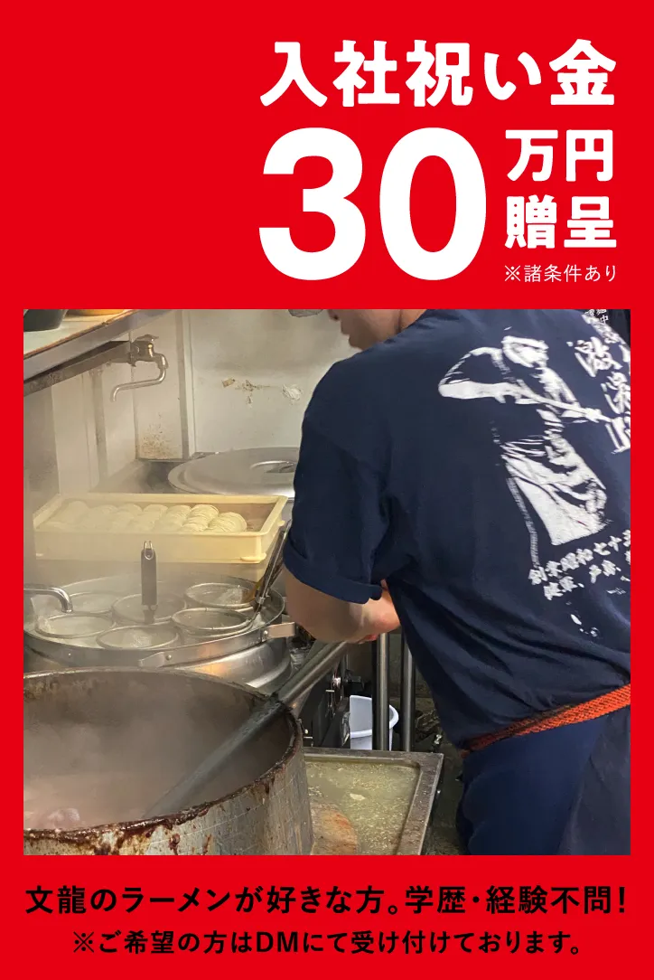 入社祝い金30万円贈呈※諸条件あり